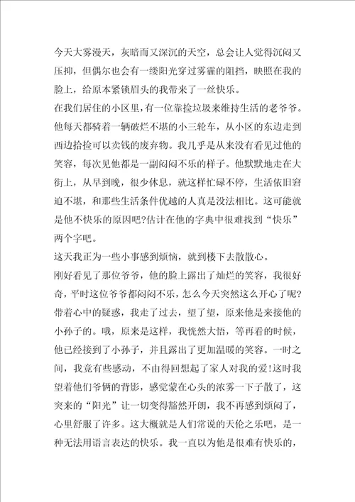 有关脚步初二作文