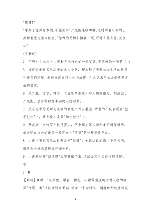 契诃夫《预谋犯》阅读答案.docx