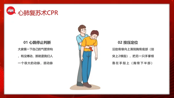急救知识培训PPT模板