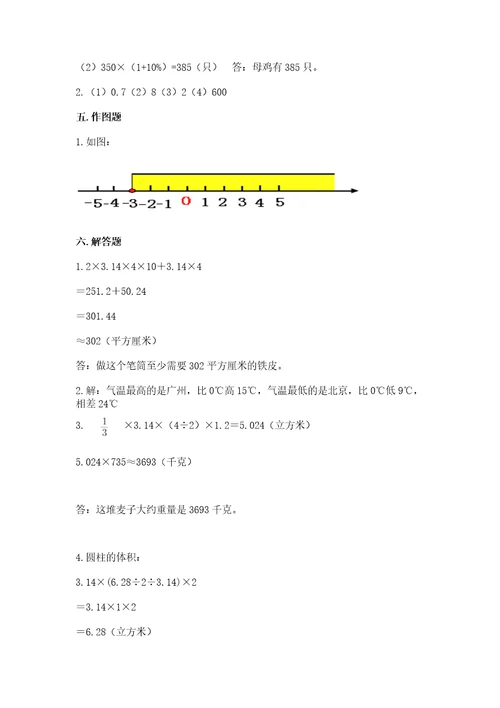 城关区六年级下册数学期末测试卷精品有答案