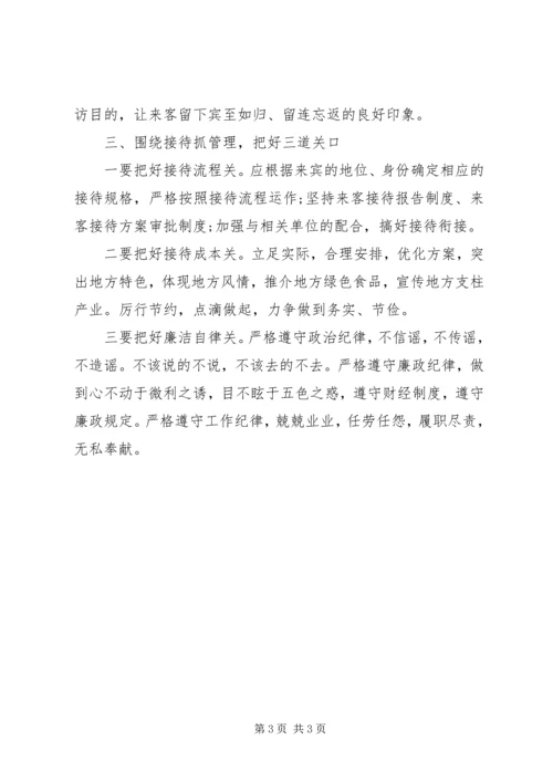 基层政务接待工作心得体会 (5).docx