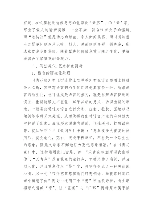 浅析青花瓷的艺术特色论文.docx