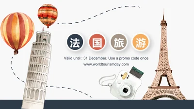 法国旅游电子相册动态PPT