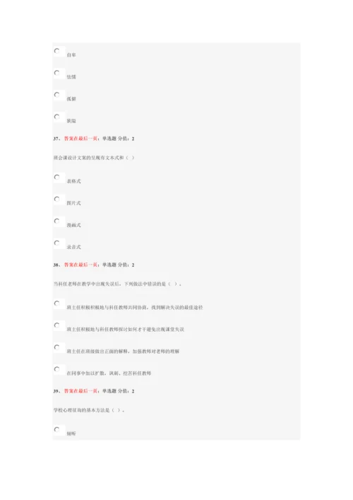 2023年江苏省中小学教师班主任知识网络竞赛试卷二套.docx