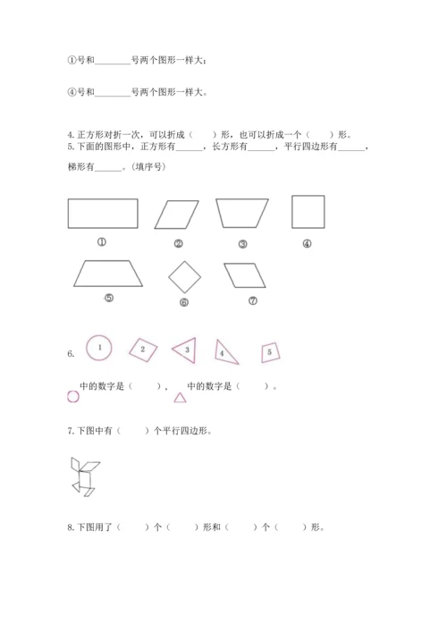 苏教版一年级下册数学第二单元 认识图形（二） 测试卷（夺冠系列）word版.docx