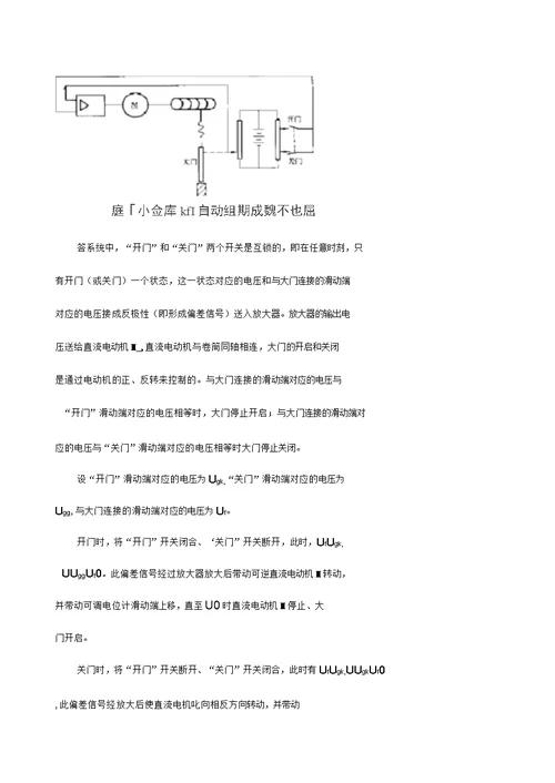 自动控制基本知识课后知识题与答案解析