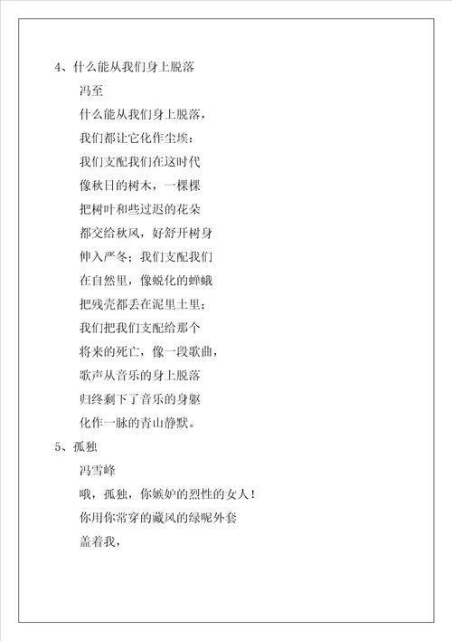 现代诗歌的范文10篇