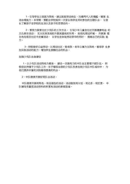 六年级下册语文教学工作计划