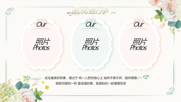我们结婚啦婚礼纪念册电子相册PPT