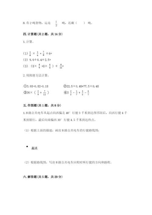 人教版六年级上册数学期中测试卷【突破训练】.docx