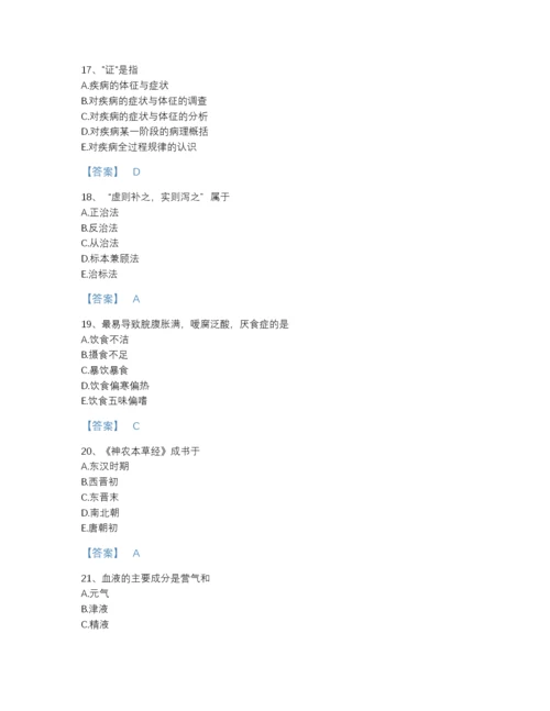 2022年山西省执业药师之中药学综合知识与技能自测题库(精细答案).docx