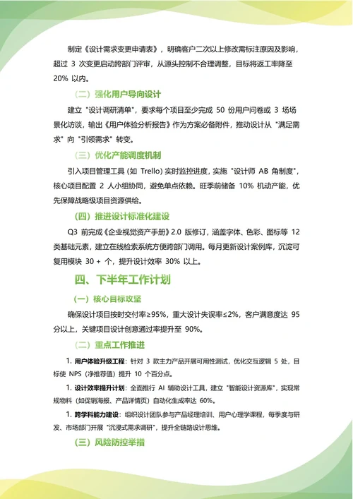 设计开发部年中工作总结(年度年终通用)