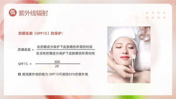 粉色简约美容知识培训大全PPT模板宣传PPT动态PPT