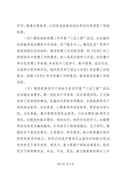 质监分局三创三提实施方案.docx