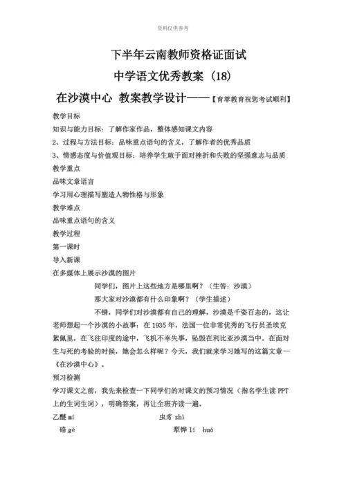 下半年云南教师资格证面试中学语文优秀教案18.docx