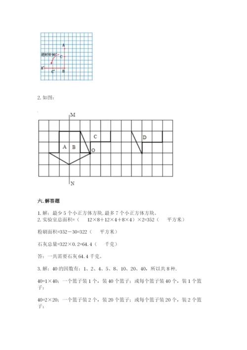 人教版五年级下册数学期末考试卷（基础题）.docx