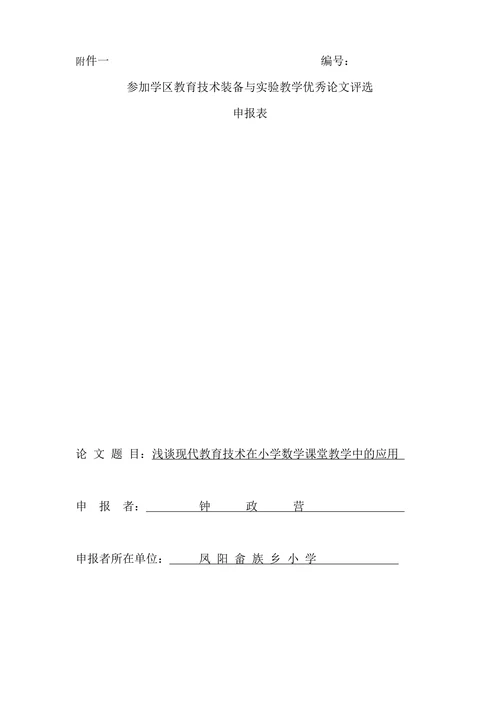 浅谈现代教育技术在小学数学课堂教学中的应用
