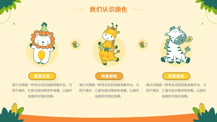 浅黄色可爱卡通风教育教学通用PPT模板