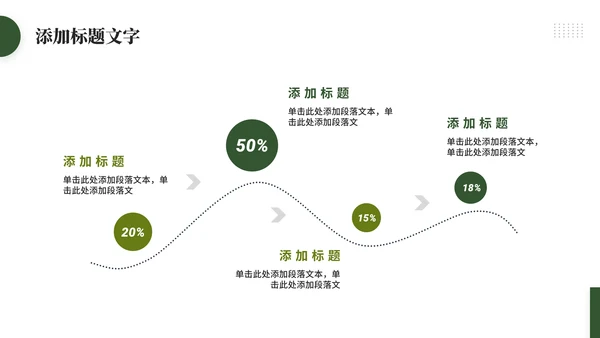 追光而行向阳而生通用PPT模板
