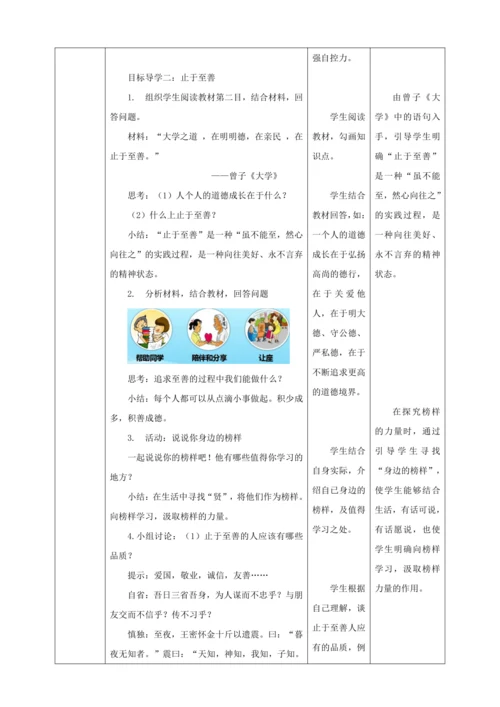 【核心素养目标】3.2 青春有格  教学设计（表格式）人教版道德与法治七年级下册