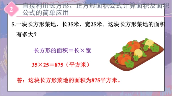 5.整理和复习（课件）-三年级下册数学人教版(共46张PPT)