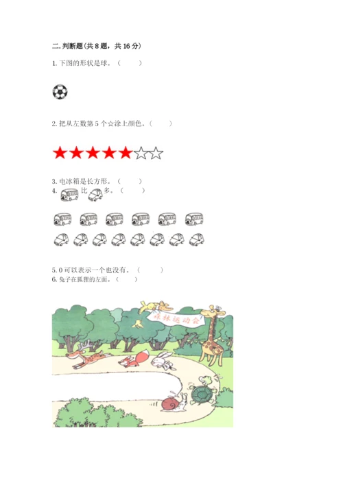 人教版一年级上册数学期中测试卷带答案（培优a卷）.docx