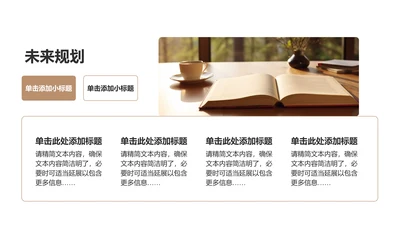 未来规划-职业生涯规划书PPT