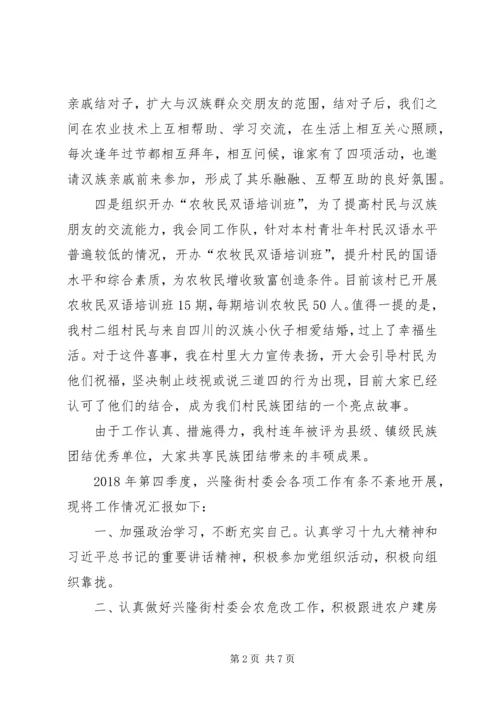 【党支部书记推进民族团结工作总结】.docx