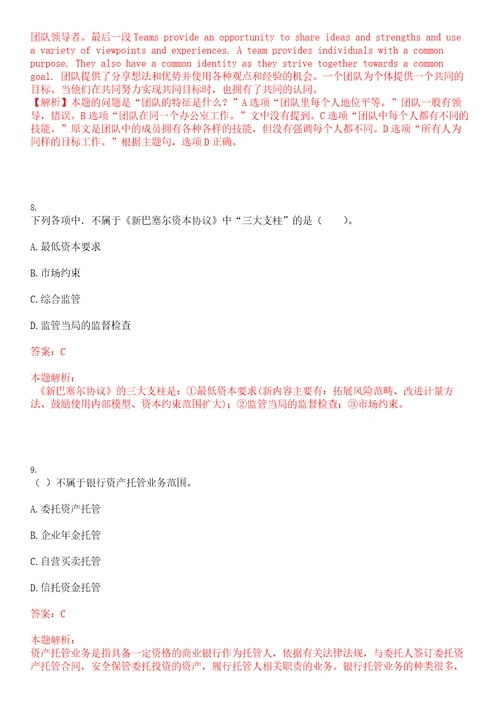 北京2023年8月昆仑银行总行营业部社会招聘考试参考题库含答案详解