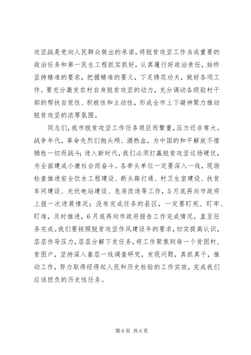 全市脱贫攻坚工作推进工作计划.docx
