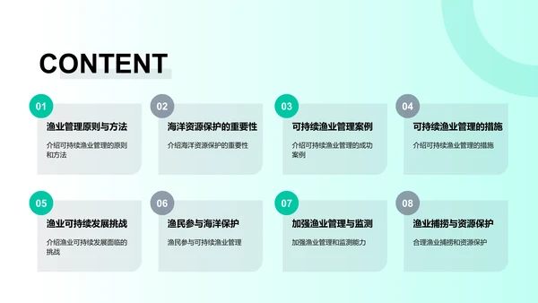 可持续渔业管理与海洋保护