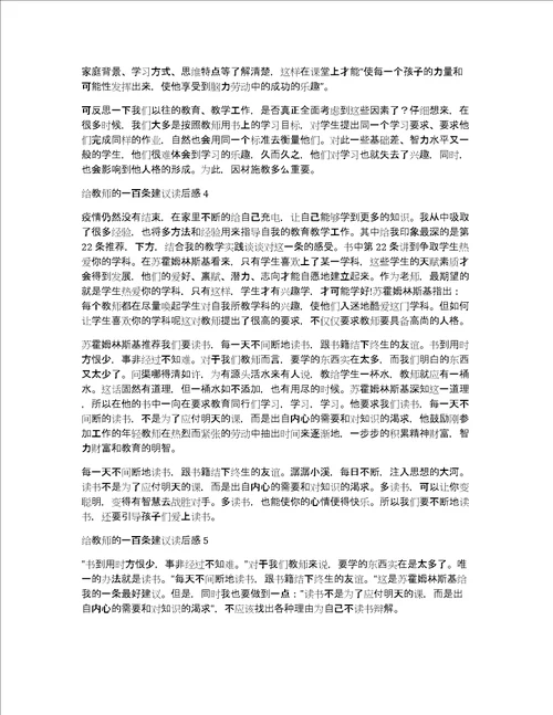 给教师的建议读后感