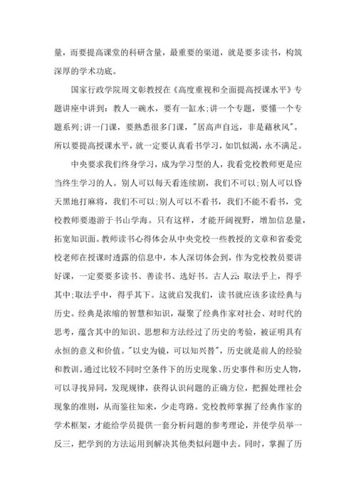 教师读书心得体会汇总10篇（一）.docx