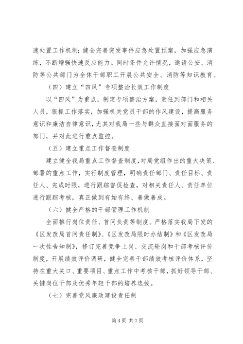 党的群众路线教育实践制度建设计划.docx