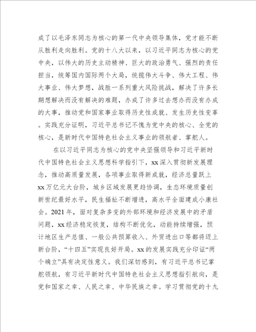 专题党课讲稿：在新时代新征程上争取更大荣光