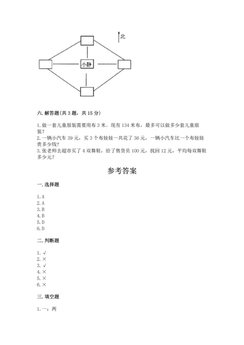人教版三年级下册数学期中测试卷往年题考.docx