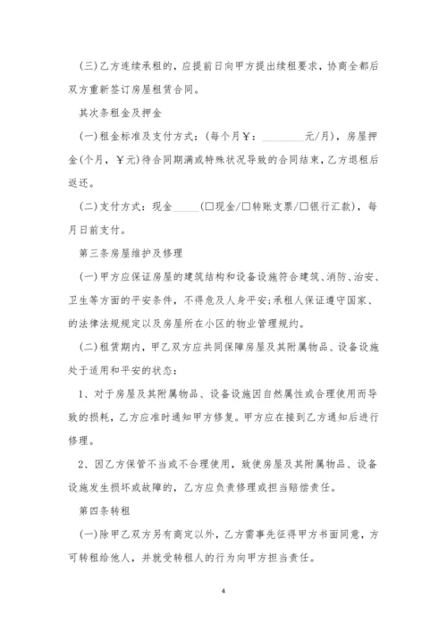 租房合同协议书模板.docx