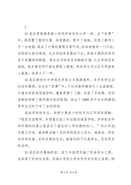 全面改薄工作会议记录 (3).docx