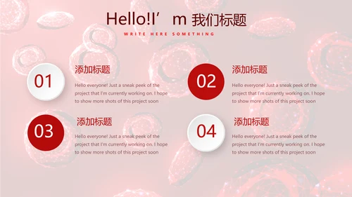 红细胞血小板动态PPT