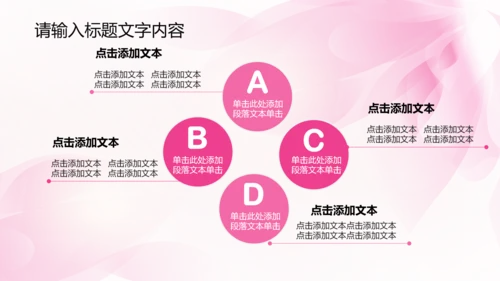 唯美时尚粉色女性ppt动态模板