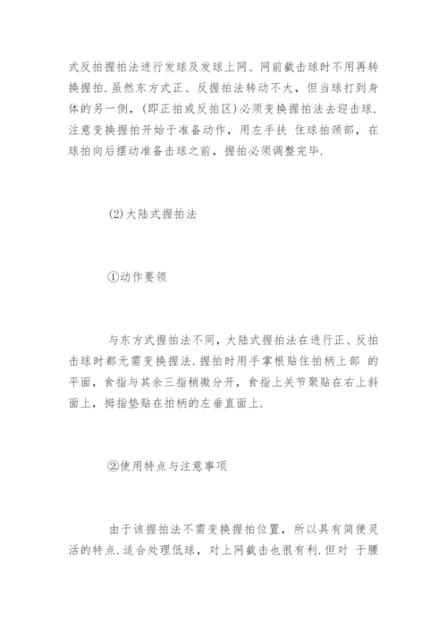 网球拍握法种类及特点.docx