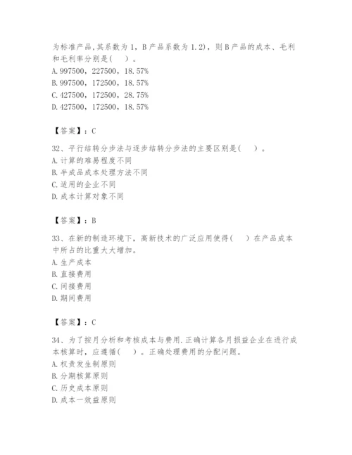 2024年初级管理会计之专业知识题库【精练】.docx