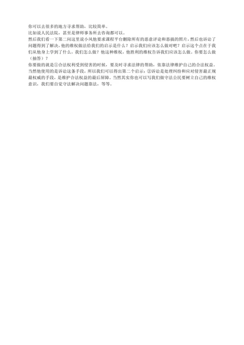 5.3善用法律 讲义