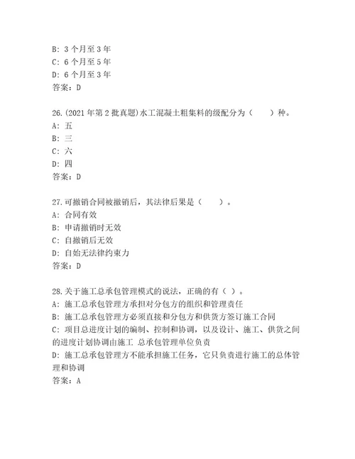 教师精编建造师二级考试最新题库（模拟题）