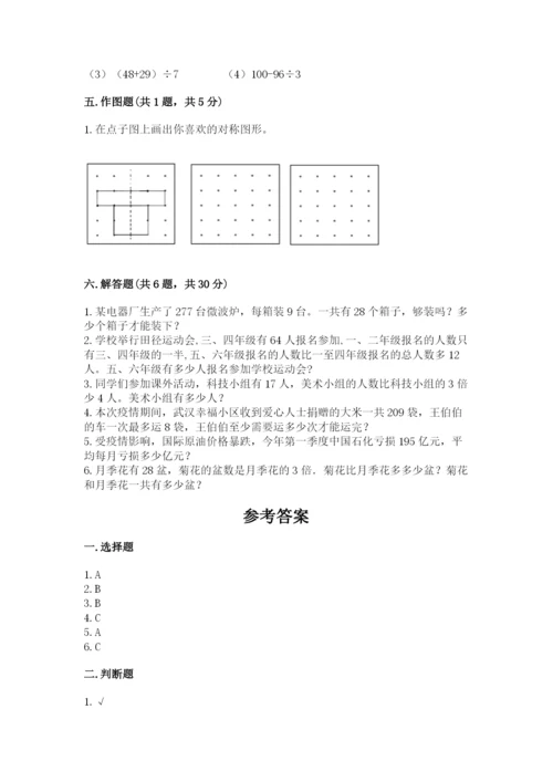 苏教版三年级上册数学期末测试卷附答案（培优a卷）.docx