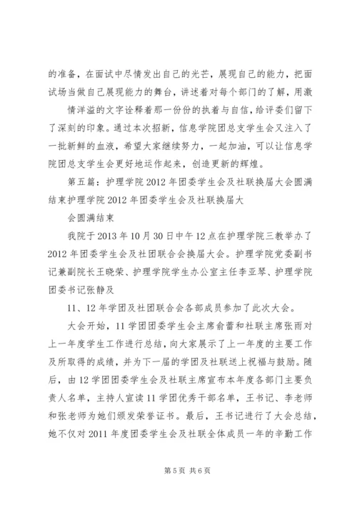 信息工程学院换届大会圆满结束.docx