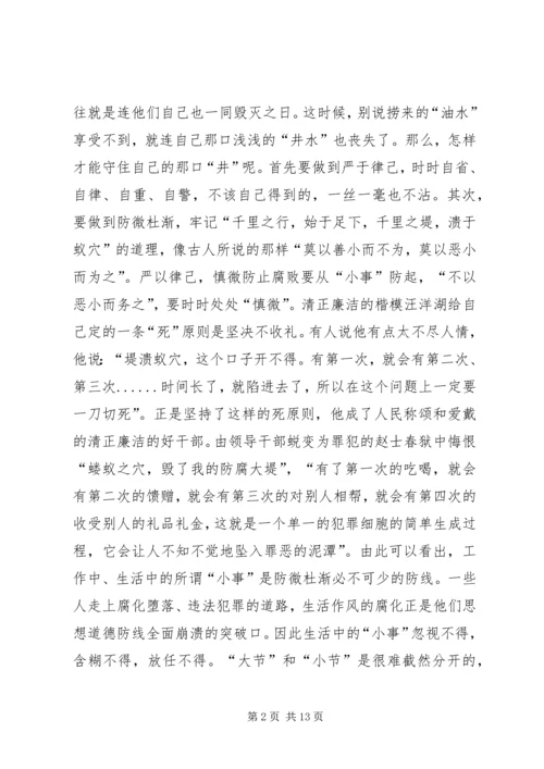 第一篇：学习廉政建设文章的体会.docx