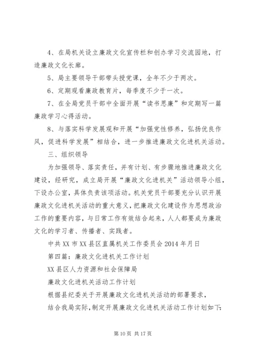 第一篇：廉政“双进”工作计划.docx