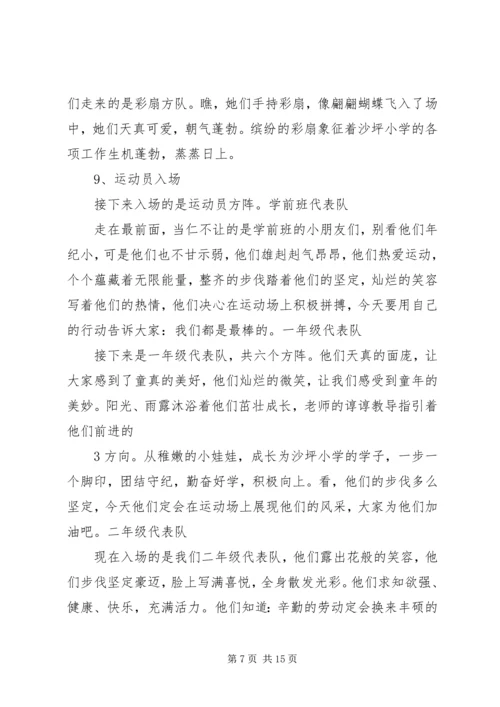 冬季运动会开幕式主持词 (6).docx