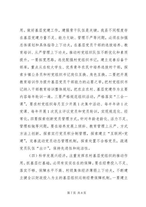 对加强农村基层党组织建设工作的调查与思考.docx